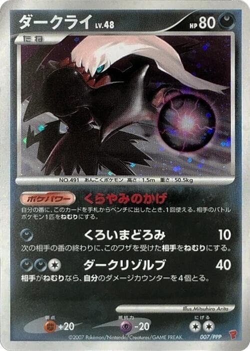 Darkrai 007