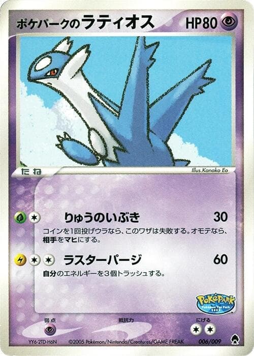 PokePark's Latios 006/9