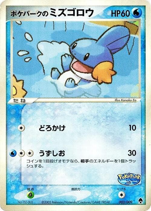 PokePark's Mudkip 003/9
