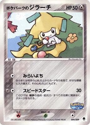 PokePark's Jirachi