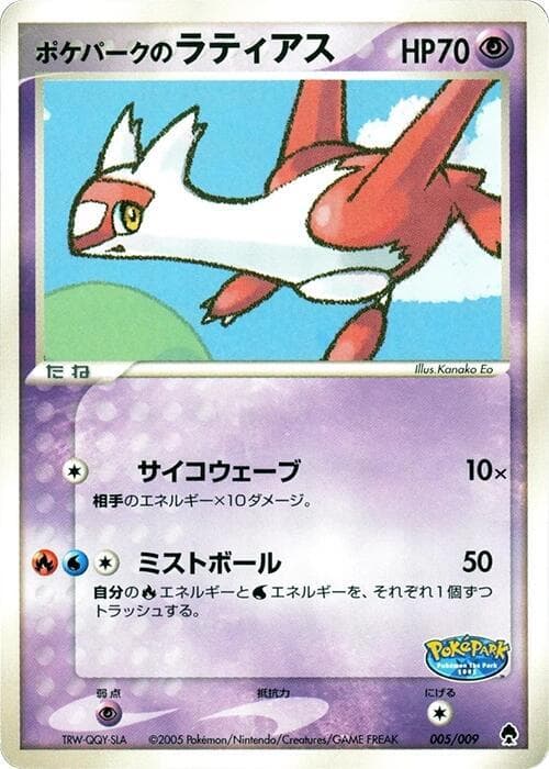 PokePark's Latias 005/9