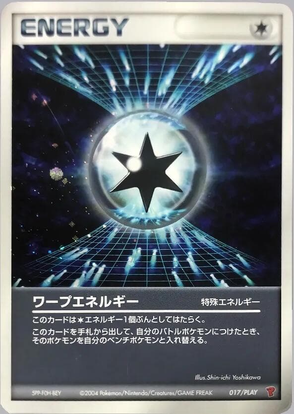 Warp Energy 017