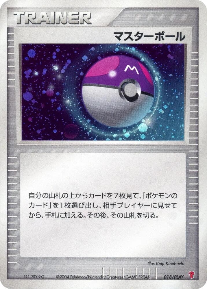 Master Ball 018