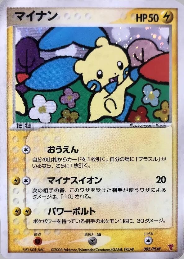 Minun 005