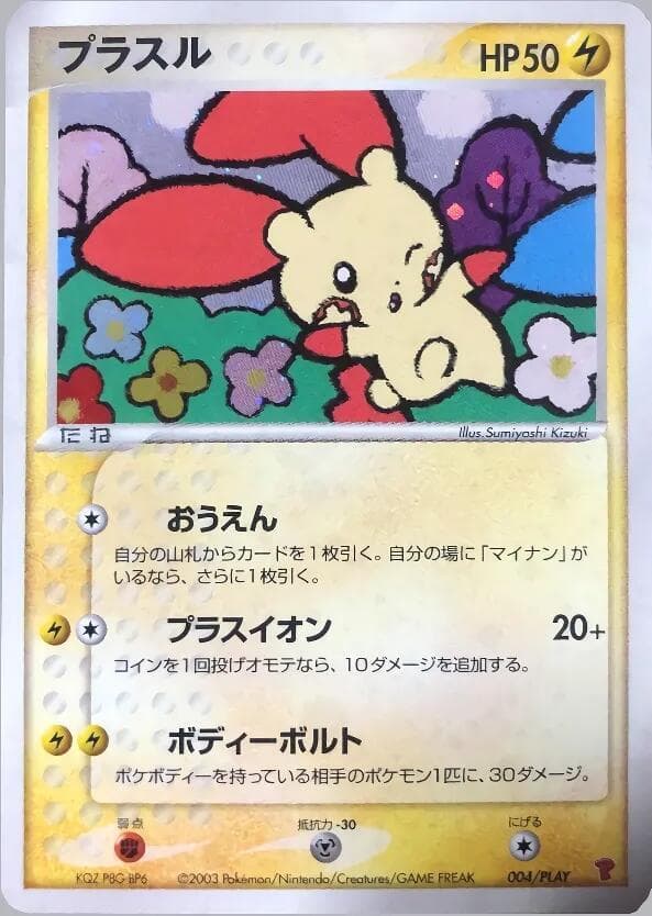 Plusle 004