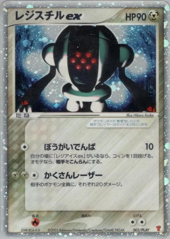 Registeel ex 003