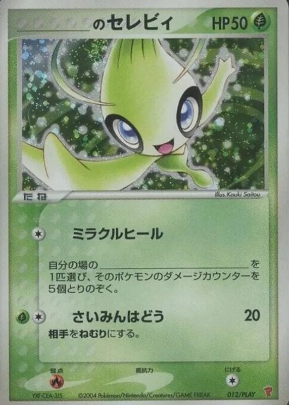 _____'s Celebi 012