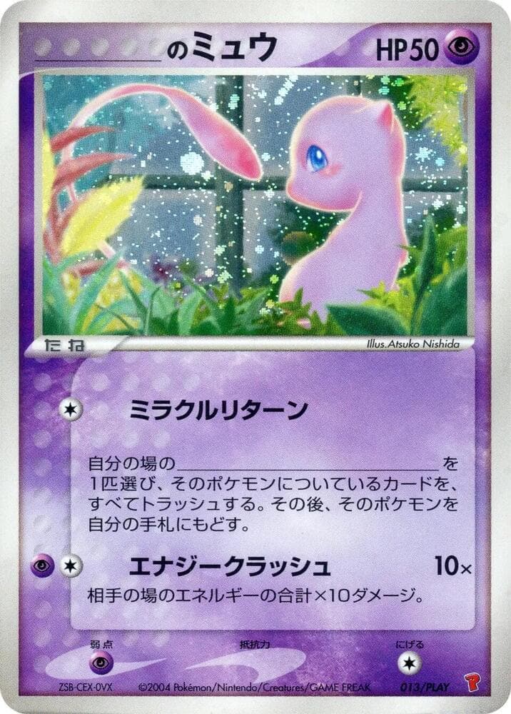 _____'s Mew 013