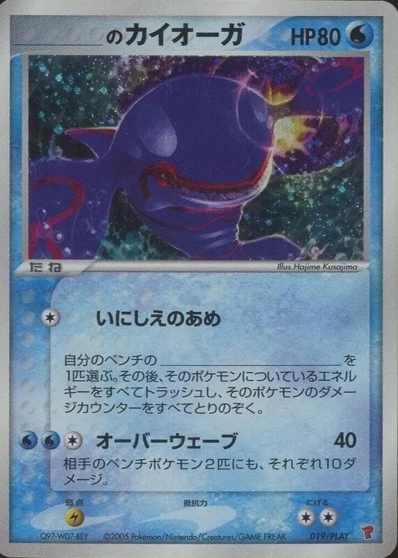 _____'s Kyogre 019