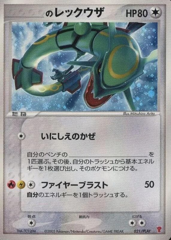 _____'s Rayquaza 021