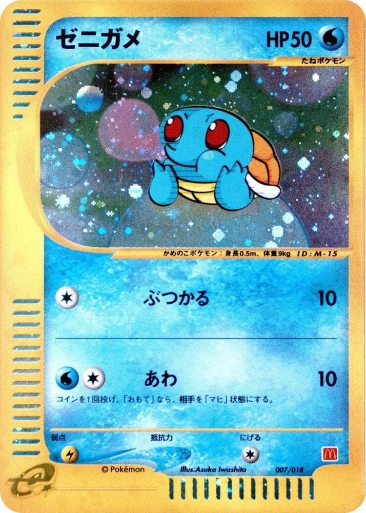 Squirtle 007/18