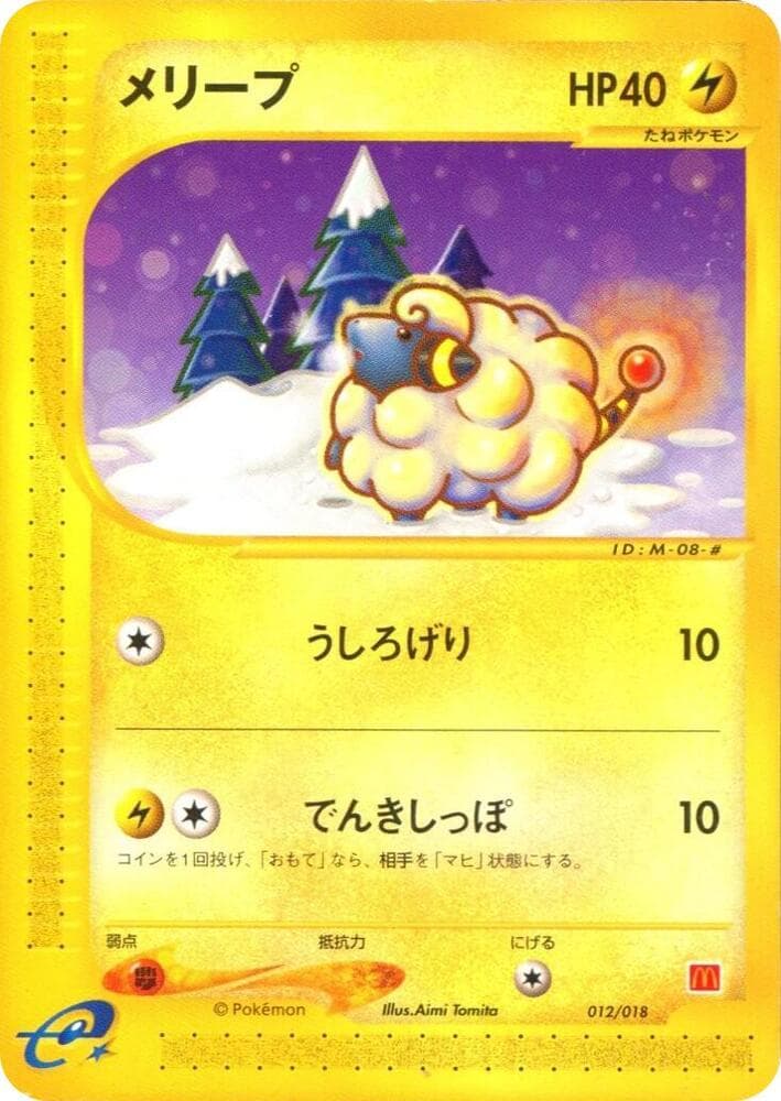 Mareep 012/18