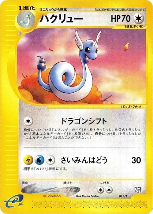 Dragonair 017