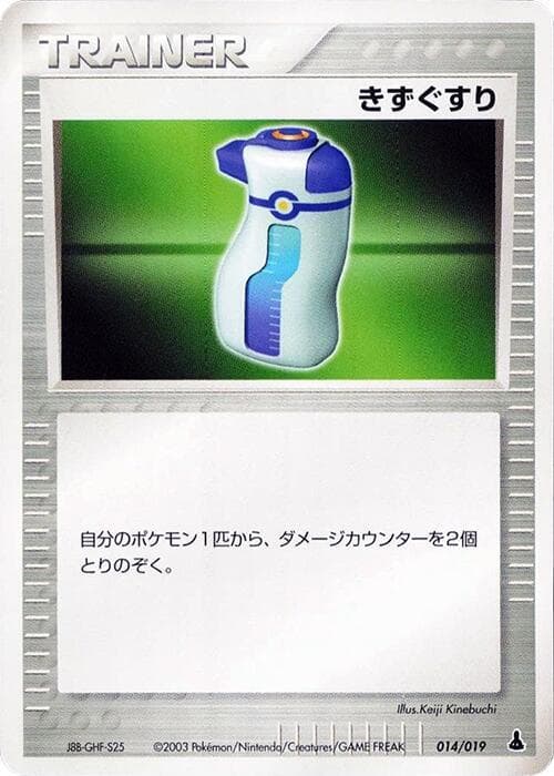 Potion 014/19