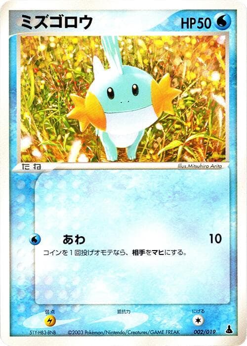 Mudkip 002/19