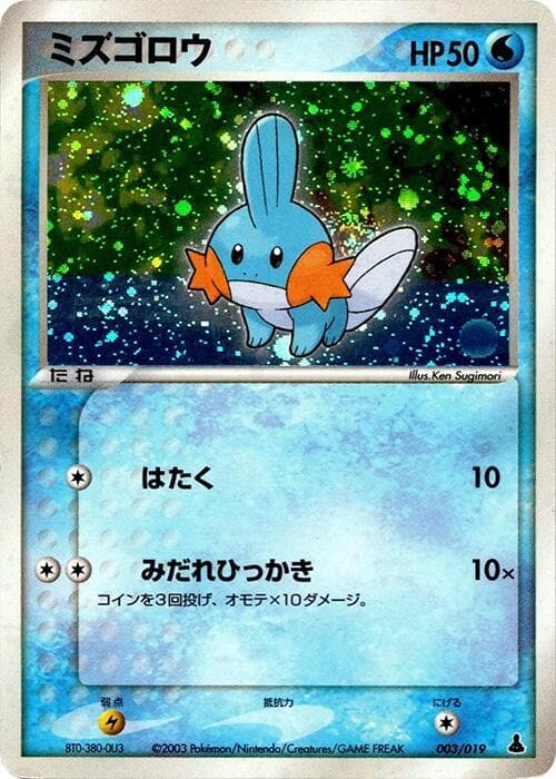 Mudkip 003/19