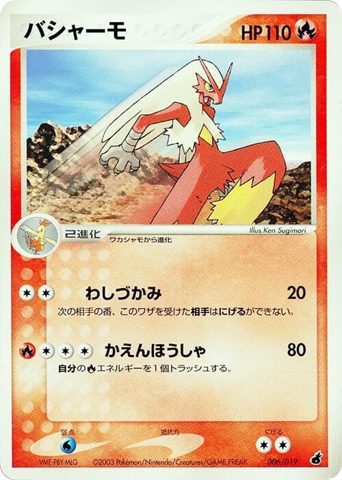 Blaziken 006/19