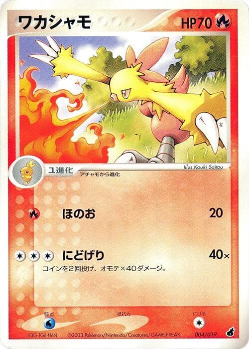 Combusken 004/19