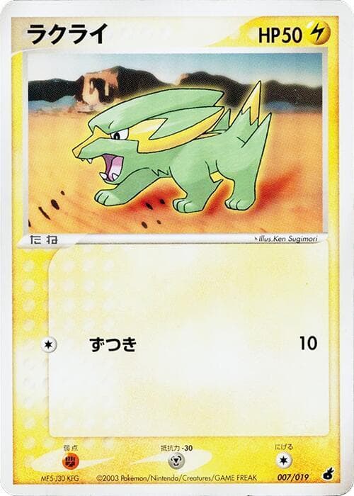 Electrike 007/19