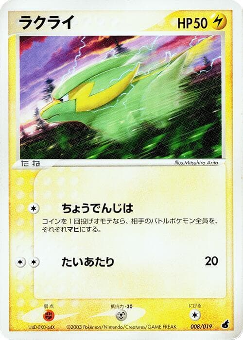 Electrike 008/19
