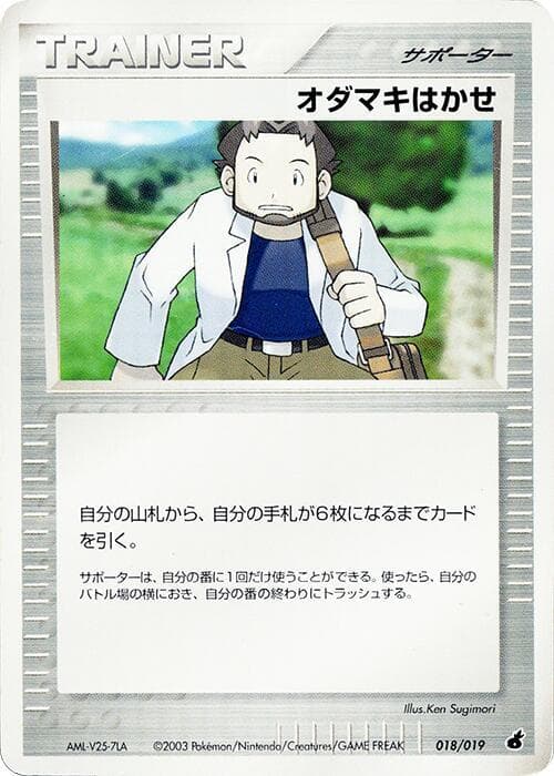 Professor Birch 018/19