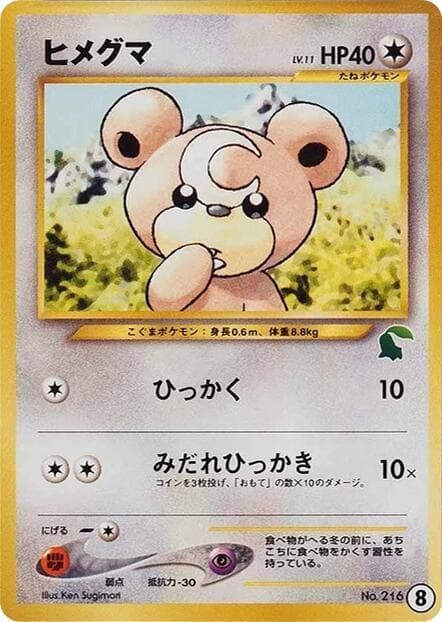 Teddiursa 8