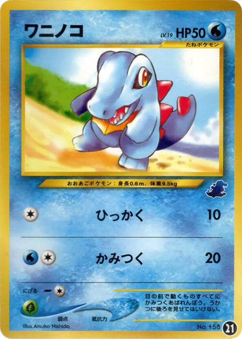 Totodile 21