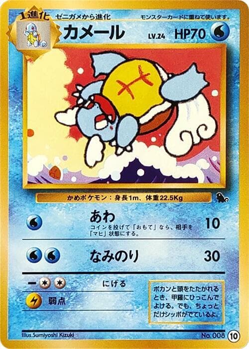 Wartortle 10