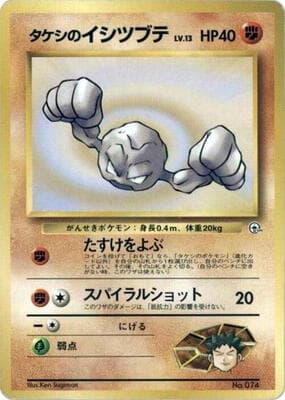 Brock's Geodude (LV.13)