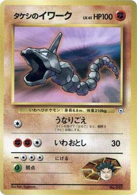 Brock's Onix (LV.41)