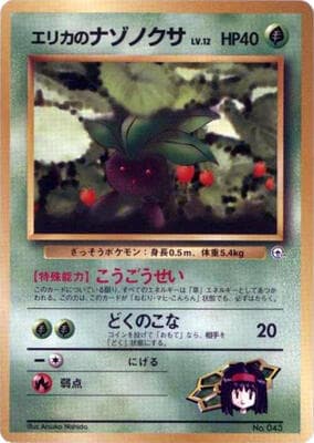 Erika's Oddish (LV.12)