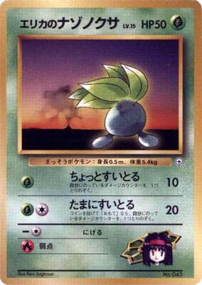 Erika's Oddish (LV.15)