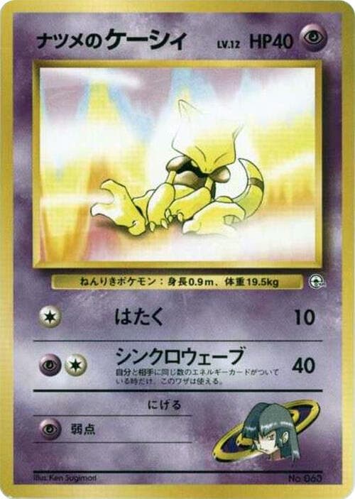 Sabrina's Abra (LV.12)