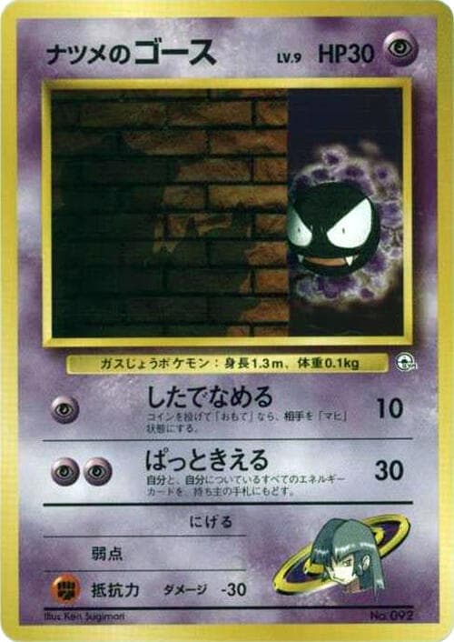 Sabrina's Gastly (LV.9)