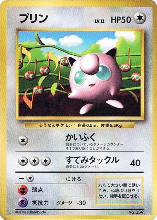 Jigglypuff