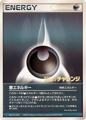 Darkness Energy (2003)