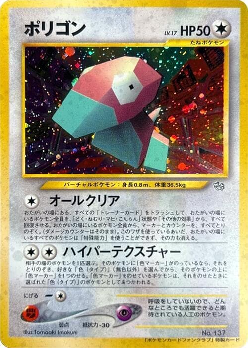 Porygon