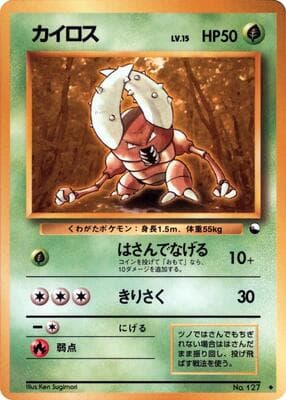 Pinsir