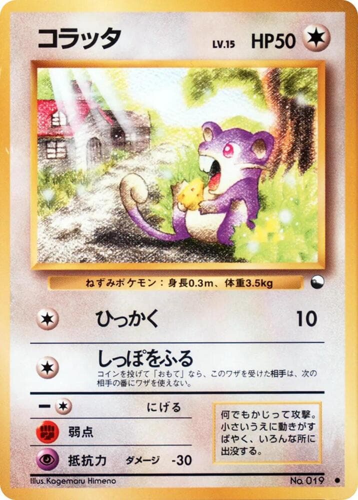 Rattata