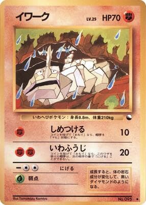 Onix