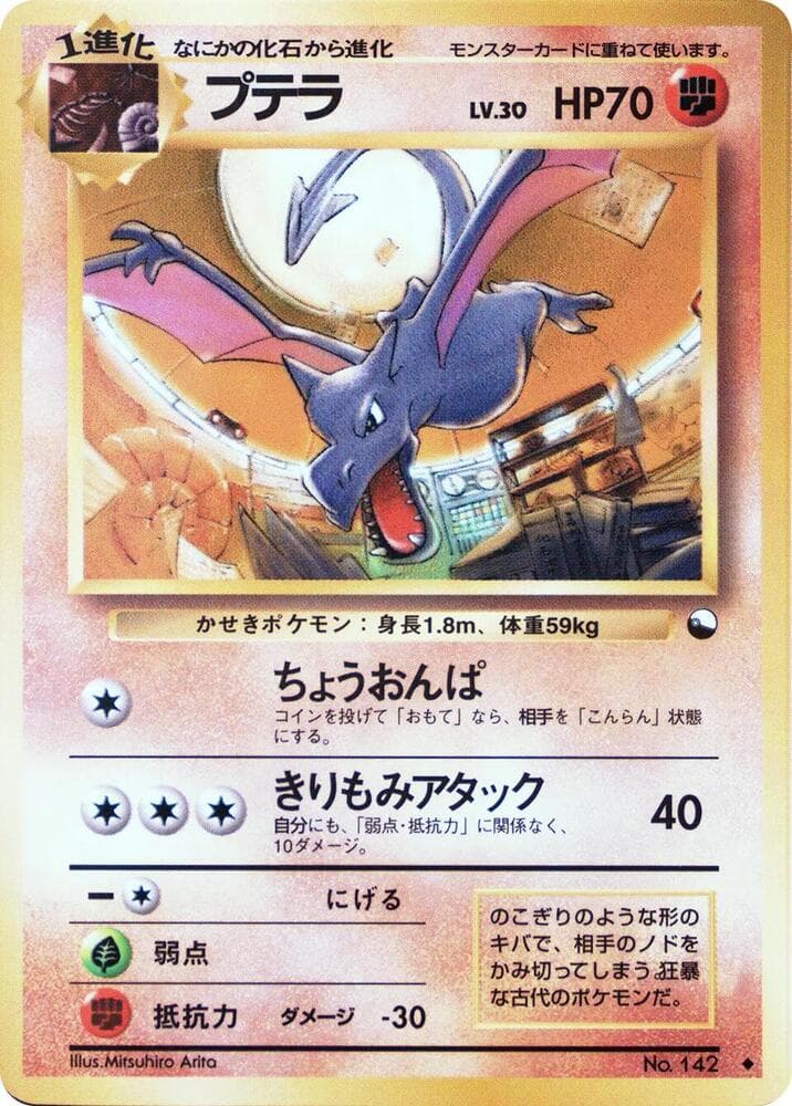 Aerodactyl