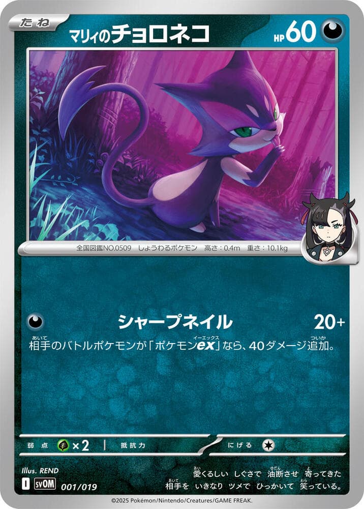 Marnie's Purrloin 001/19