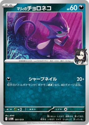 Marnie's Purrloin