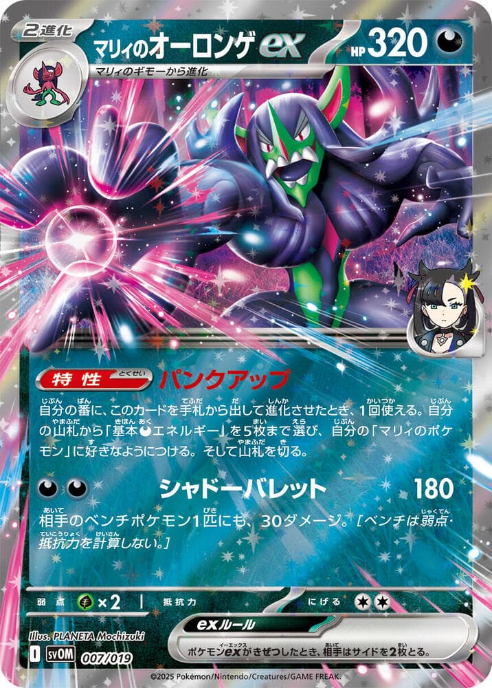 Marnie's Grimmsnarl ex 007/19