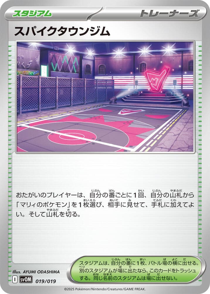 Spikemuth Gym 019/19