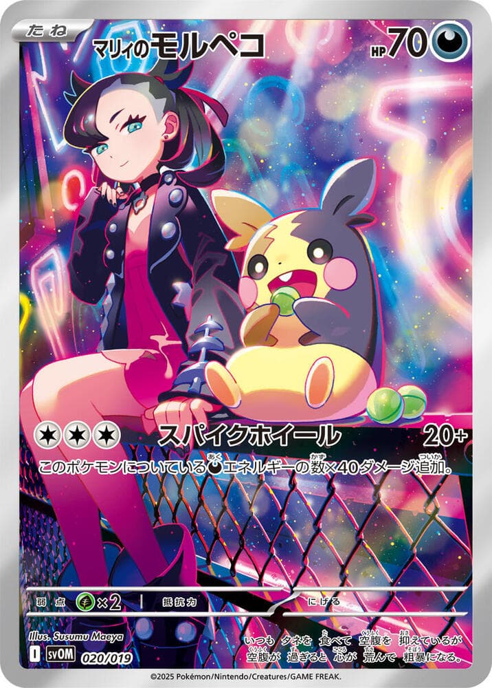 Marnie's Morpeko 020/19