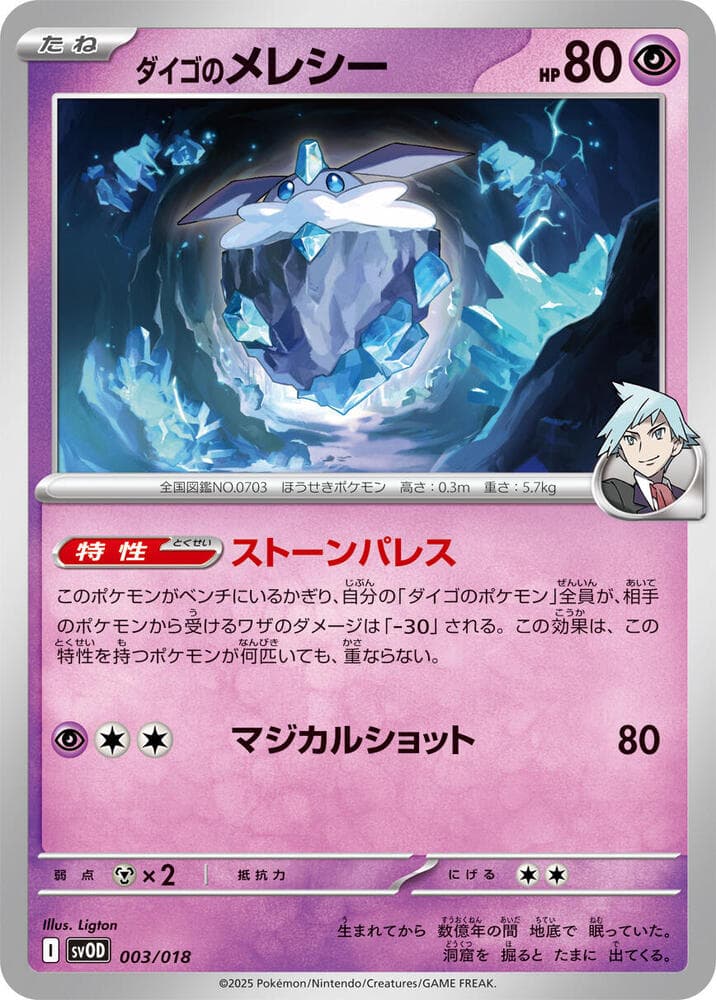 Steven's Carbink 003/18
