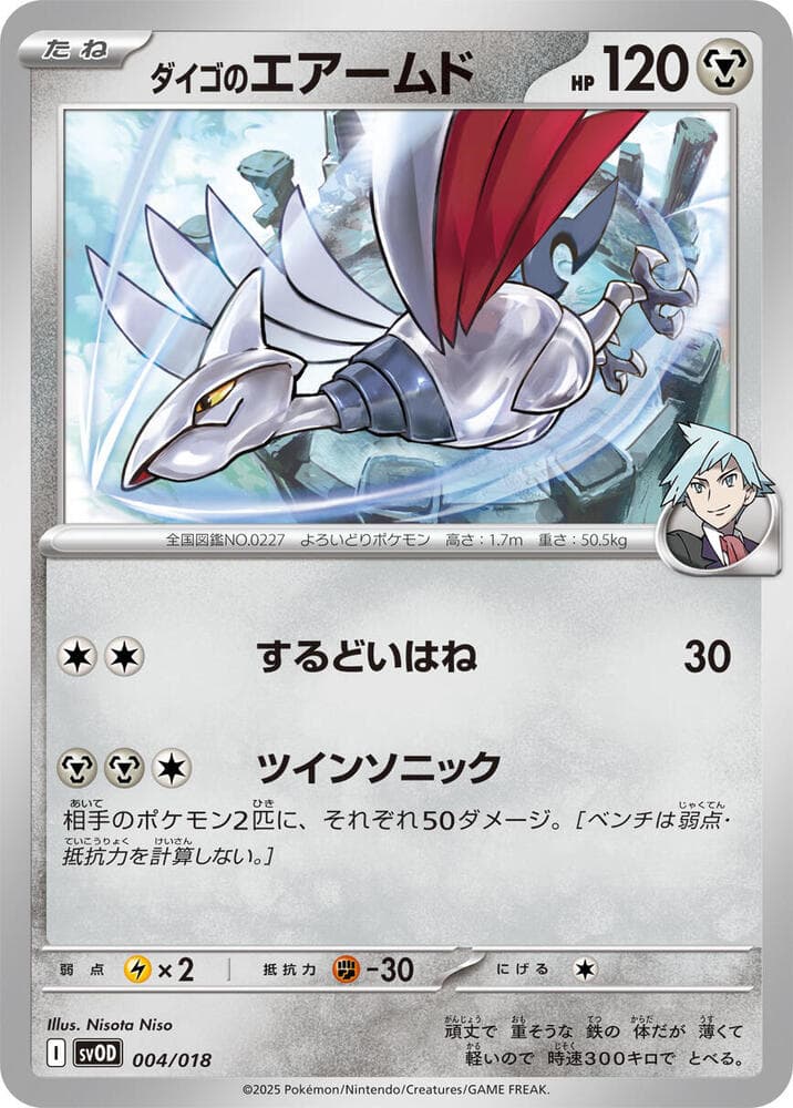 Steven's Skarmory 004/18