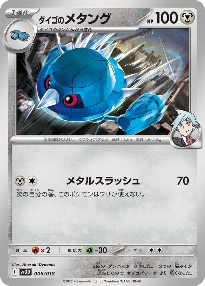Steven's Metang 006/18