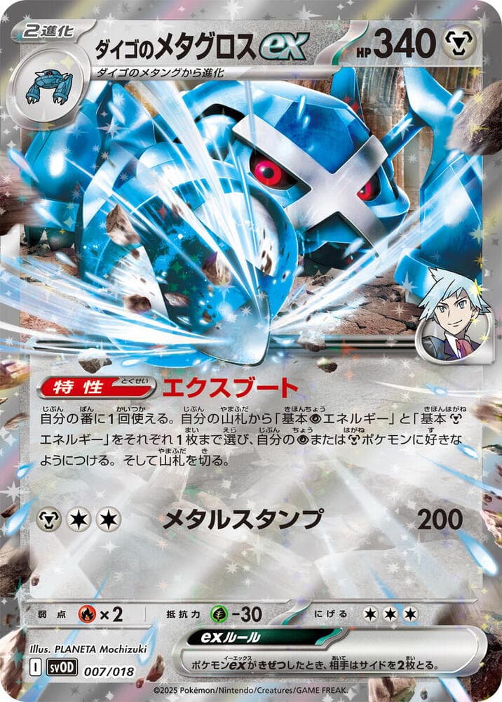 Steven's Metagross ex 007/18